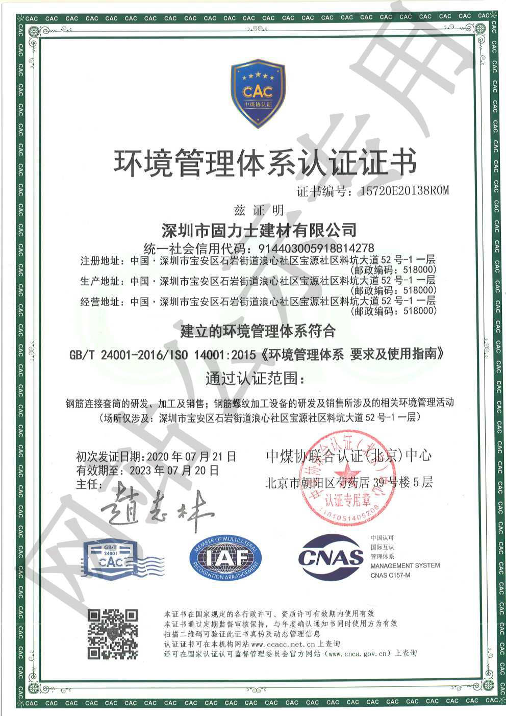 上饶ISO14001证书